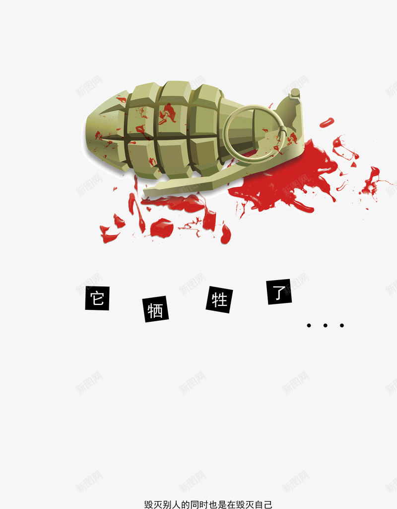 反对战争psd公益海报png免抠素材_88icon https://88icon.com psd素材 公益海报 创意海报 手雷 放对战争 海报设计