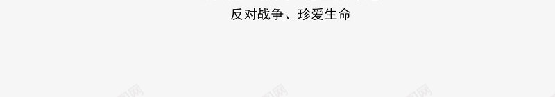 反对战争psd公益海报png免抠素材_88icon https://88icon.com psd素材 公益海报 创意海报 手雷 放对战争 海报设计