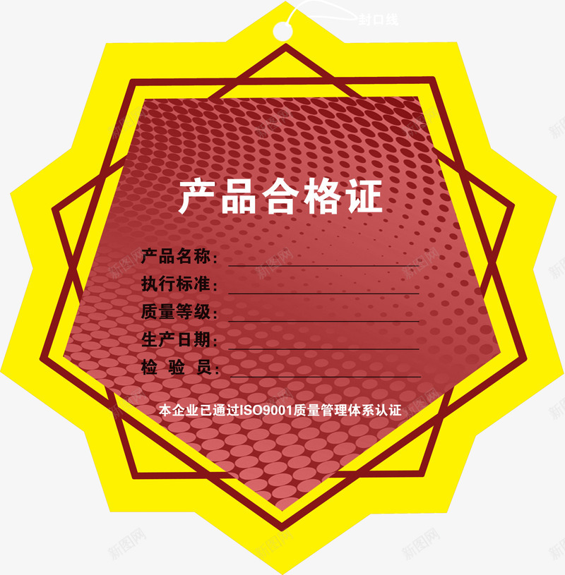 产品合格证吊牌png免抠素材_88icon https://88icon.com 厂家自检 合格证 材料合格证 检验合格