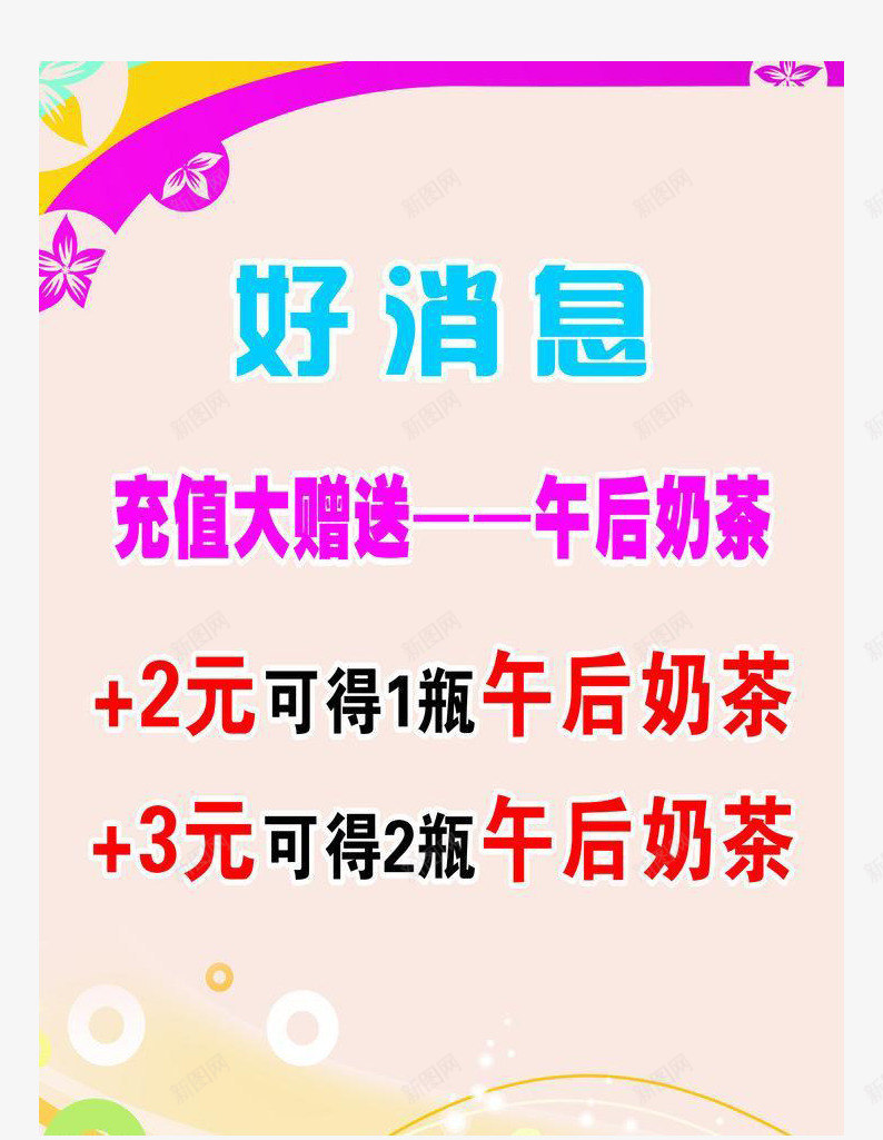 奶茶店台牌png免抠素材_88icon https://88icon.com 充值大赠送 午后奶茶 台牌 台牌设计 奶茶 好消息