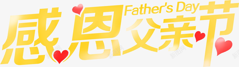 黄色父亲节字体带红色小心形png免抠素材_88icon https://88icon.com 字体 心形 父亲节 红色 黄色
