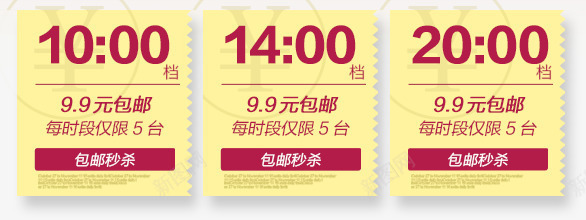 双十一秒杀劵png免抠素材_88icon https://88icon.com 天猫双十一 淘宝双十一 秒杀卷