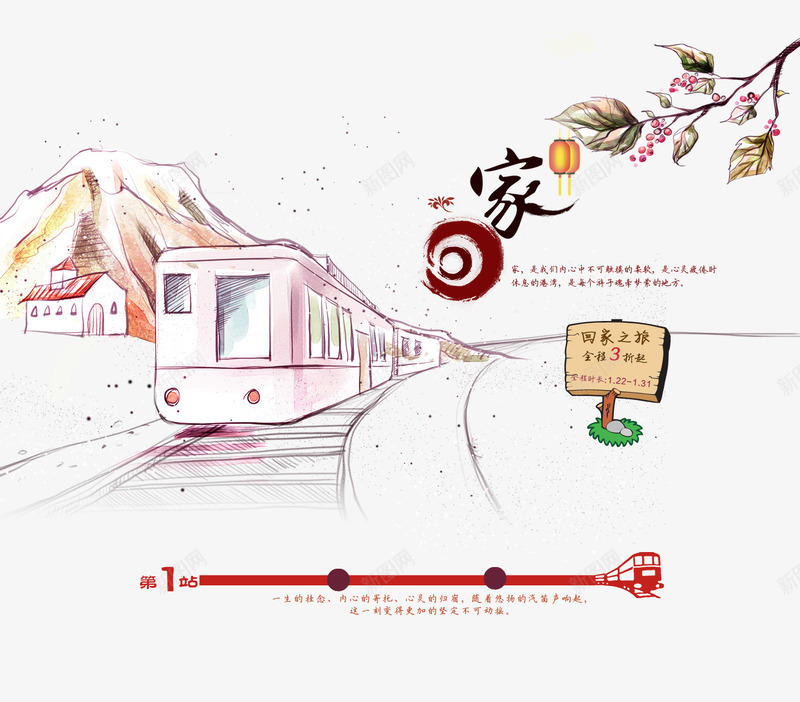 水墨回家火车背景png免抠素材_88icon https://88icon.com 手绘 水墨 火车
