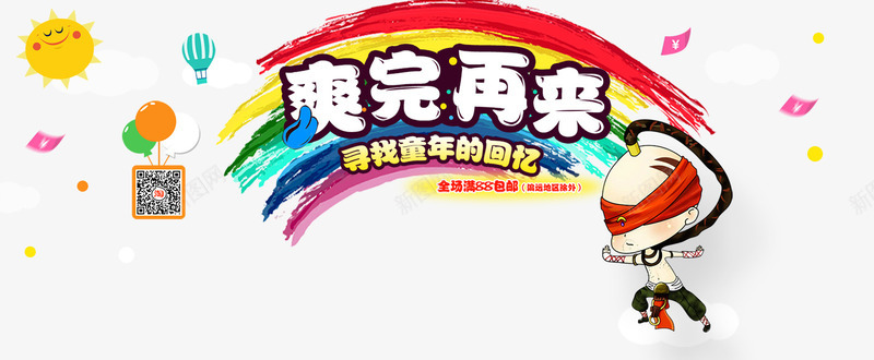 爽完再来png免抠素材_88icon https://88icon.com 卡通 回忆 爽完再来 童年