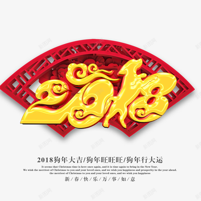 狗年行大运png免抠素材_88icon https://88icon.com 2018 2018金犬旺财 文字设计 狗年大吉 狗年行大运 艺术字
