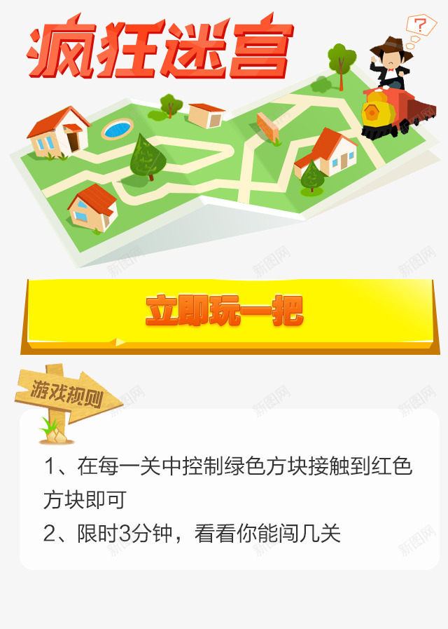疯狂迷宫游戏png免抠素材_88icon https://88icon.com 专题 儿童迷宫 活动界面 游戏 游戏规则 疯狂迷宫 迷宫游戏