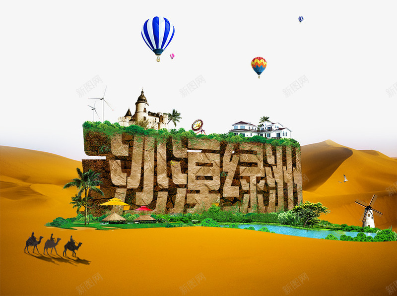 沙漠绿洲psd免抠素材_88icon https://88icon.com 姘皵鐞 娉夋按 楠嗛 缁挎床