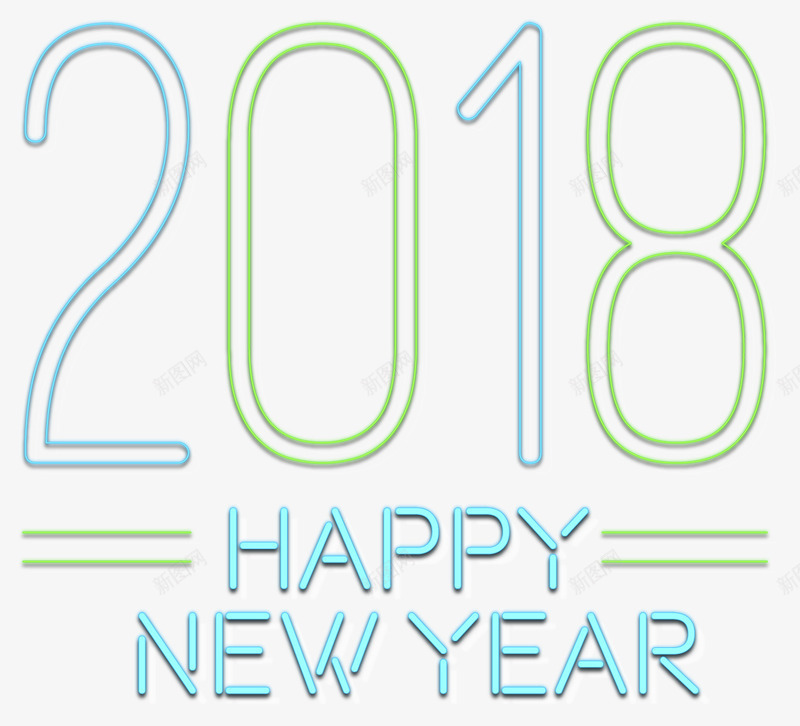 手绘霓虹灯字体2018年矢量图ai免抠素材_88icon https://88icon.com 2018年 手绘 新年快乐 装饰 霓虹灯字体 矢量图
