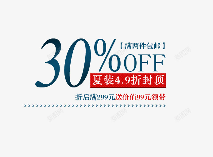 夏装特惠艺术字png免抠素材_88icon https://88icon.com 三折 买就送 夏装特惠 深蓝色艺术字