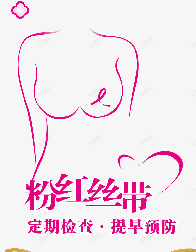 粉色丝带公益行动png免抠素材_88icon https://88icon.com 公益活动 妇幼保健 孕婴健康 简约 粉色丝带 维护健康