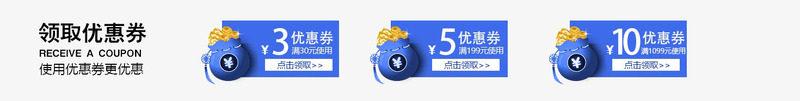 优惠劵专区png免抠素材_88icon https://88icon.com 10元 3元 5元 优惠券 领取