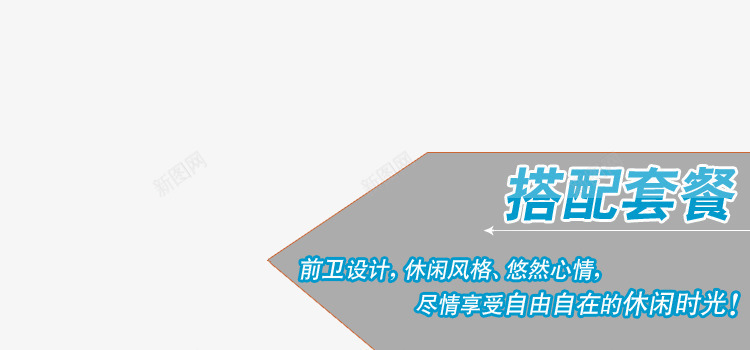自由自在的休闲时光png免抠素材_88icon https://88icon.com 休闲风格 前卫设计 悠然心情 搭配套餐 蓝色