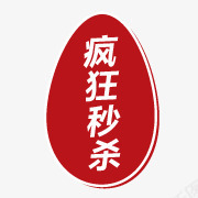疯狂秒杀标签png免抠素材_88icon https://88icon.com 标签 疯狂 秒杀