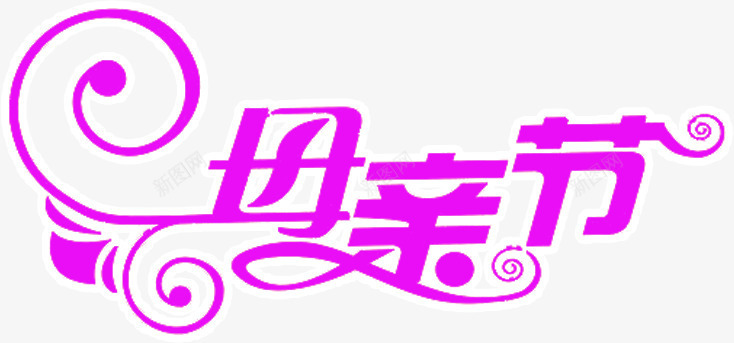 紫色母亲节电商炫彩宣传页png免抠素材_88icon https://88icon.com 宣传 母亲 紫色 节电