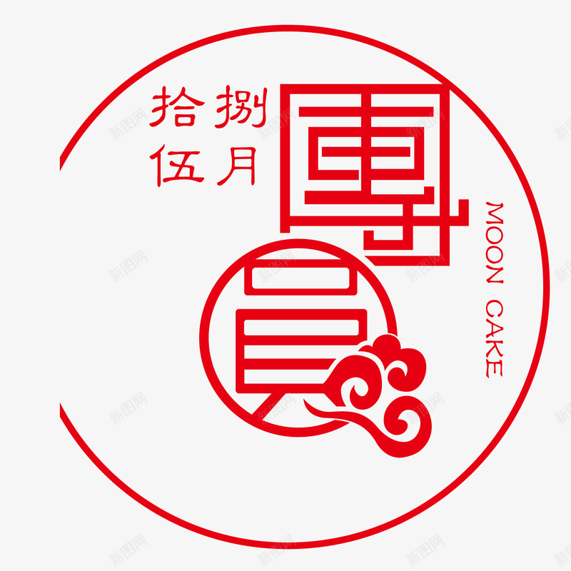 八月十五月圆剪纸png免抠素材_88icon https://88icon.com 中秋佳节 八月十五 剪纸 嫦娥奔月 明月高悬 红色 红色月圆