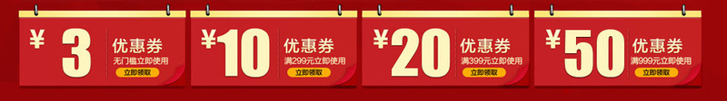 红色电商优惠券领取活动png_88icon https://88icon.com 优惠券 活动 红色 领取