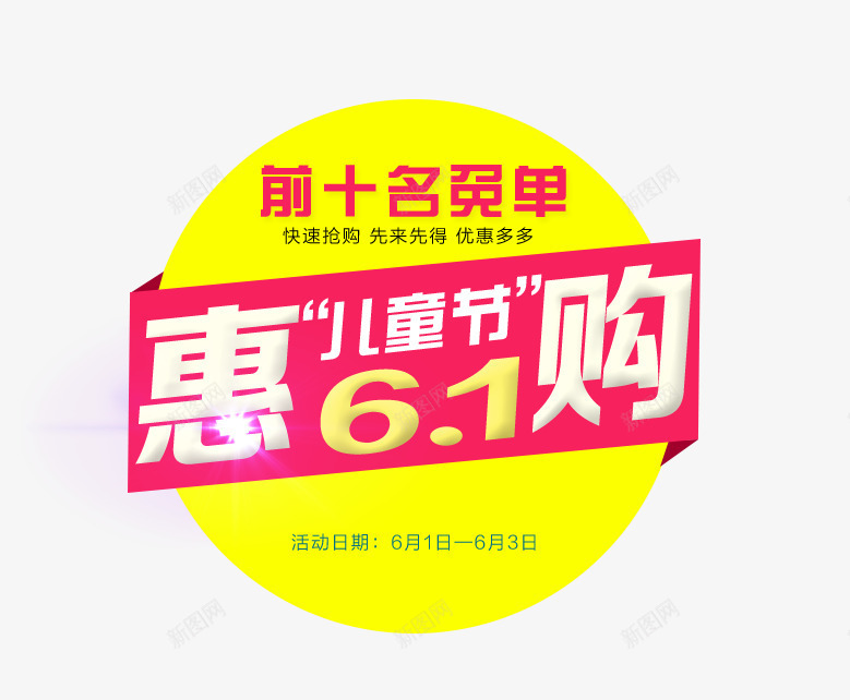 特惠购圆形标签psd免抠素材_88icon https://88icon.com 促销 免单 圆形 惠购 标签 特惠购