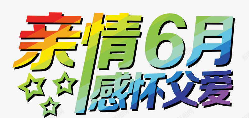 亲情6月父亲节元素psd免抠素材_88icon https://88icon.com 亲情6月 父亲节元素