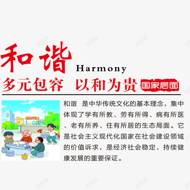 以和为贵psd免抠素材_88icon https://88icon.com 一切 公益 包容 和谐 国家层面