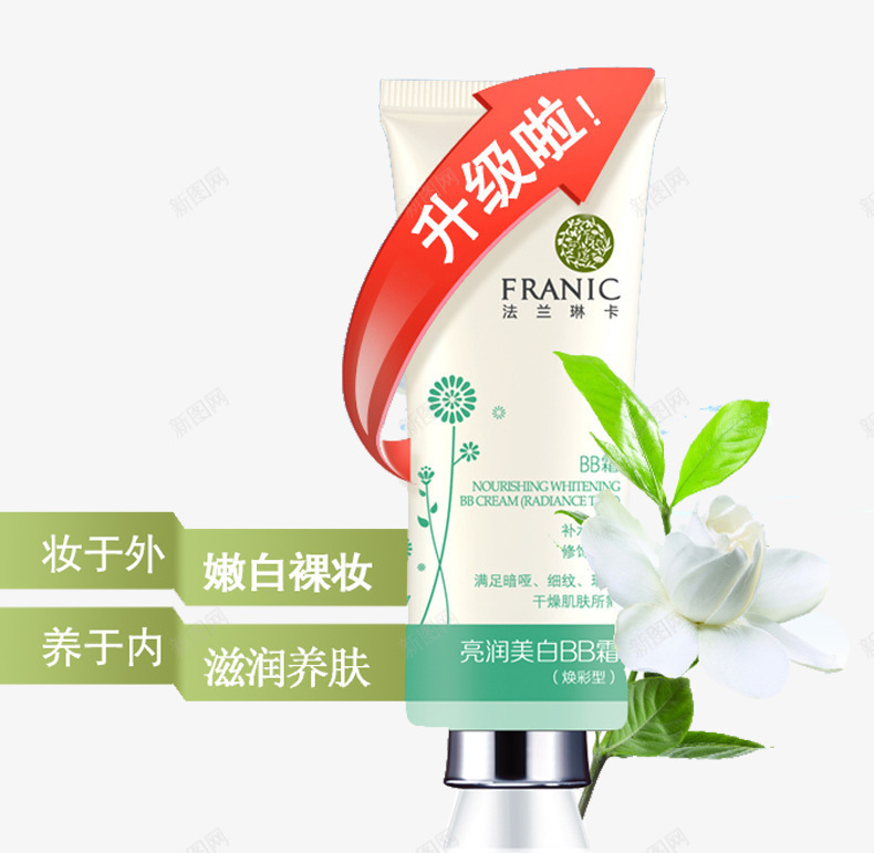法兰琳卡白白霜png免抠素材_88icon https://88icon.com BB霜 不脱妆粉底液 产品实物 茉莉花