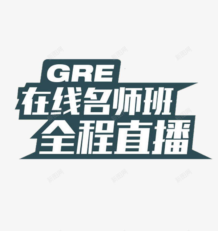 在线教育文字png免抠素材_88icon https://88icon.com 教育免费PNG下载 灰色 白色 简约 艺术字透明PNG