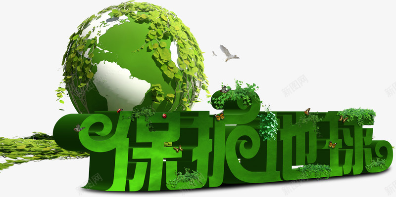 保护地球生态环保透明png免抠素材_88icon https://88icon.com 地球 生态环保 绿色 透明