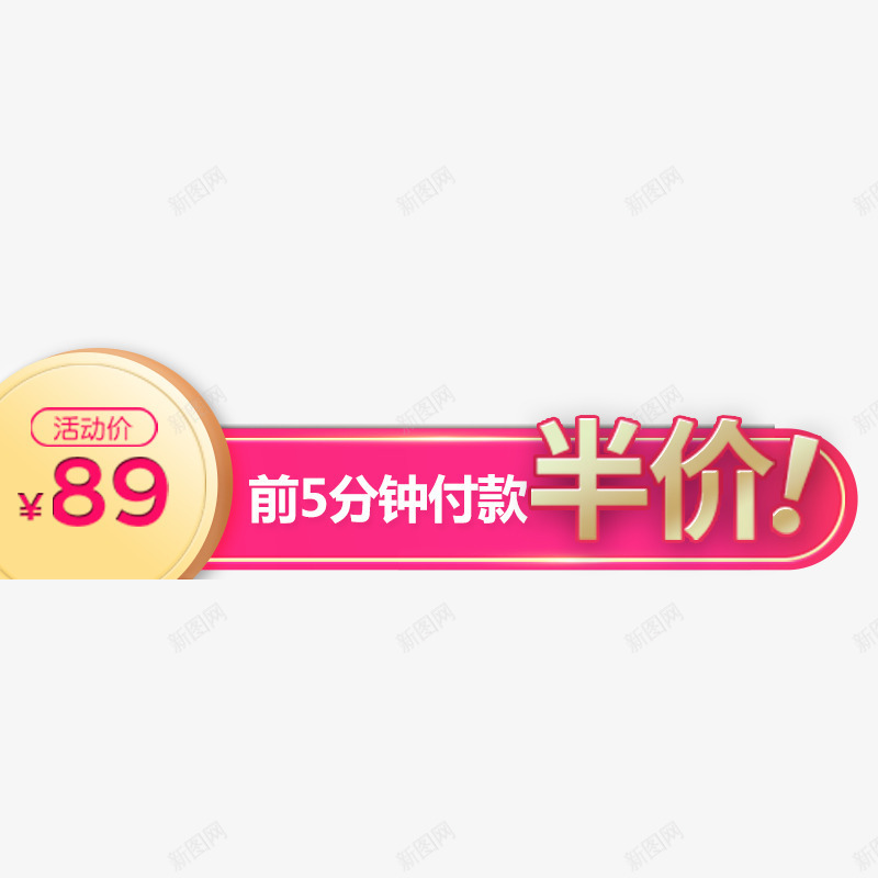 半价活动标签psd免抠素材_88icon https://88icon.com 低价销售 免抠标签 半价活动 提前付款 活动价格 金色底纹