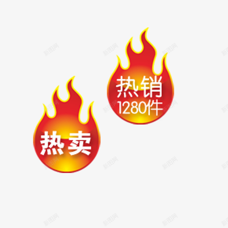 淘宝促销热卖热销标签psd免抠素材_88icon https://88icon.com 促销标签图片 淘宝标签免抠素材 热卖标签免抠素材 热销标签免抠素材
