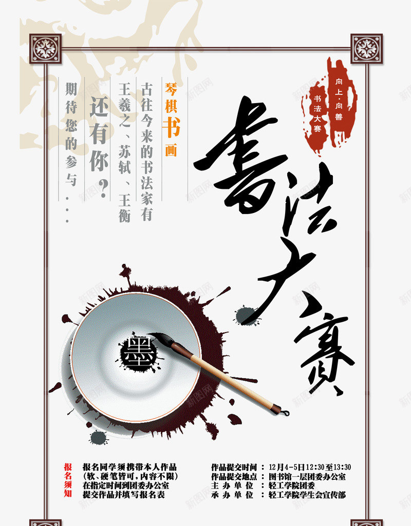书法培训班大赛png免抠素材_88icon https://88icon.com 书法培训 书法培训班 古风 海报装饰 艺术风格