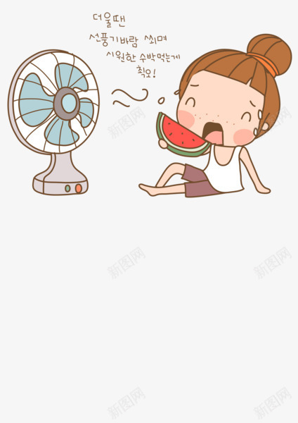 吃西瓜的女孩png免抠素材_88icon https://88icon.com 卡通 吃西瓜 夏日 女孩 电风扇