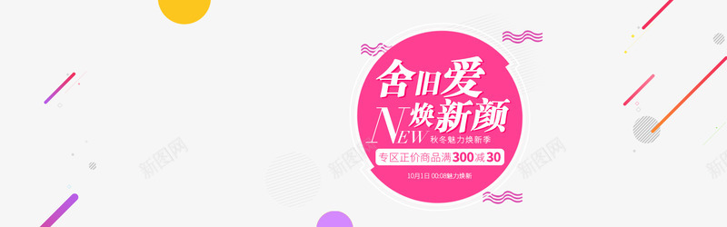 淘宝女装海报bannerpng免抠素材_88icon https://88icon.com 服装 服装banner 服装海报 淘宝 淘宝banner 淘宝女装海报banner免费下载 淘宝海报