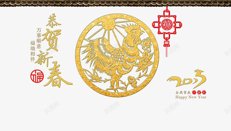 2017日历封面png免抠素材_88icon https://88icon.com 2017年日历 剪纸 封面 金色 金鸡