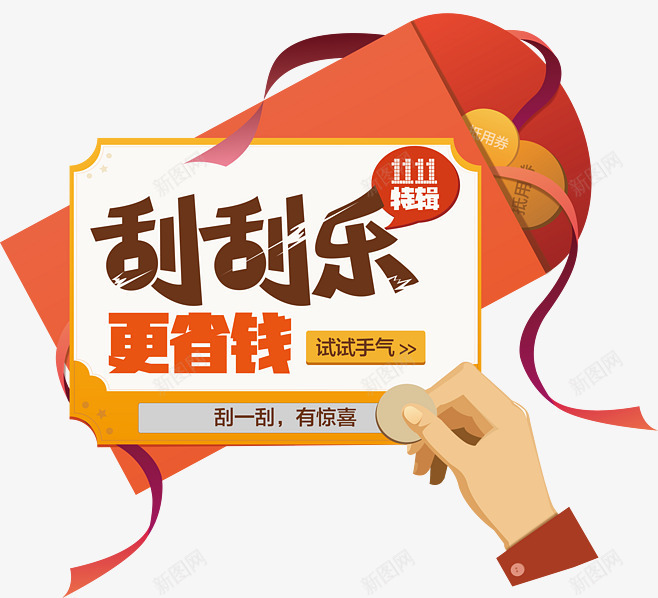 抽奖刮刮乐png免抠素材_88icon https://88icon.com 刮刮乐 刮刮卡图片免费下载 幸运 彩票 抽奖 活动 竞彩 超级刮刮刮乐