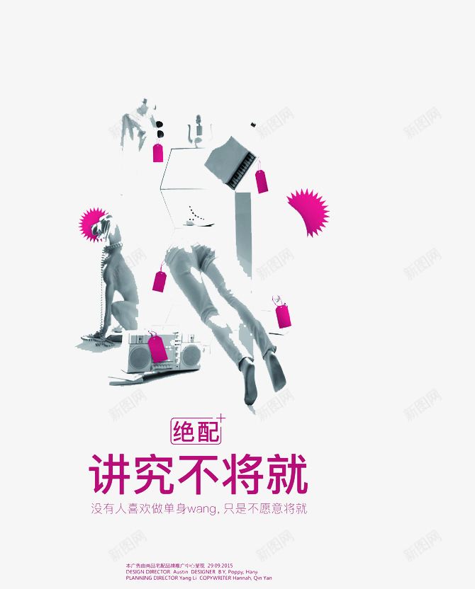 不将就png免抠素材_88icon https://88icon.com 碎片化素材 绝配 过去不将就