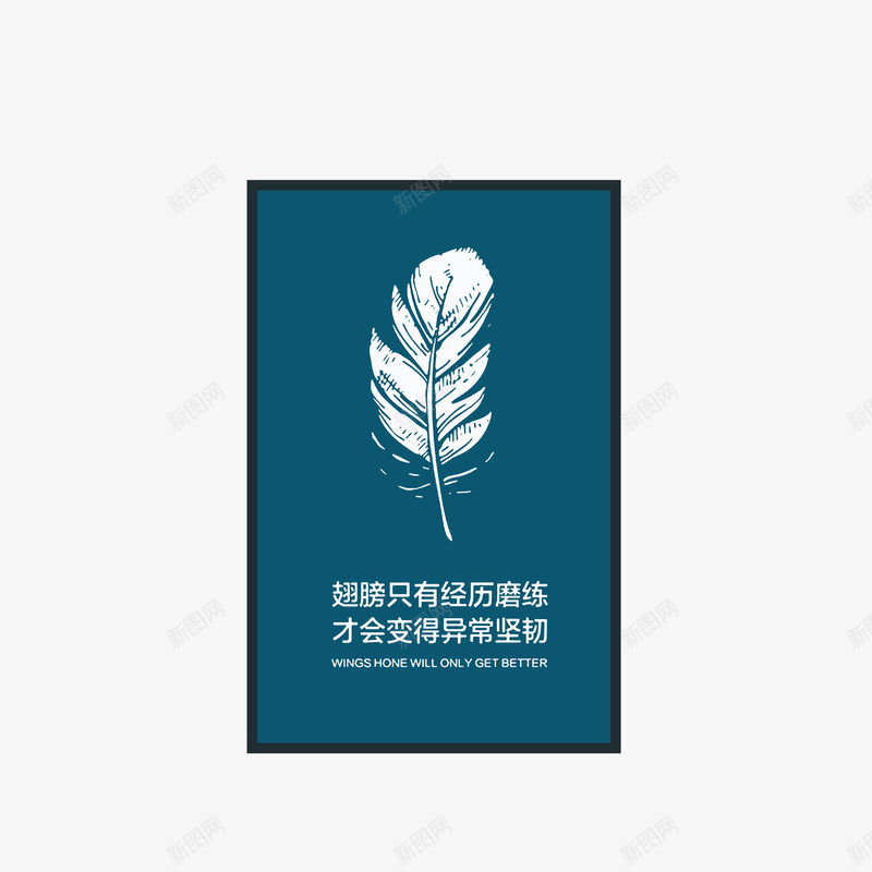 公司激励标语psd免抠素材_88icon https://88icon.com 公司口号 公司激励标语 标语贴图 羽毛