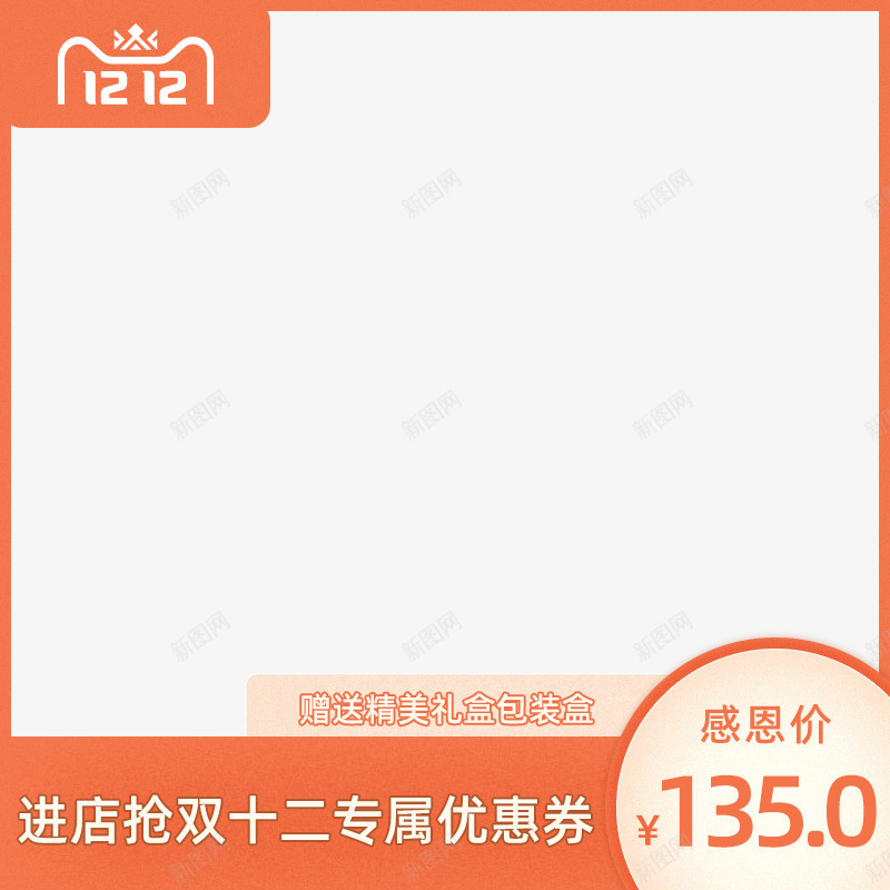 橙黄电商主图psd免抠素材_88icon https://88icon.com 主图 产品 活动 电商