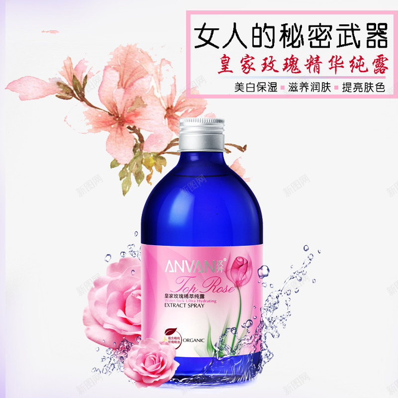 天然护肤玫瑰精油psd免抠素材_88icon https://88icon.com 产品实物 水珠 精油