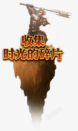 手机时光的碎片游戏页面png免抠素材_88icon https://88icon.com 手机 时光 游戏 碎片 页面