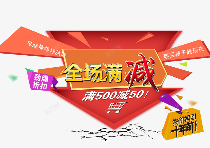 淘宝满立减活动png免抠素材_88icon https://88icon.com 买立减 买立减活动 新年钜惠 新春聚惠 炫彩背景图片