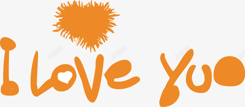 我爱你Iloveyoupng免抠素材_88icon https://88icon.com i love you 我爱你 爱心 爱情 艺术字 英文字母艺术字