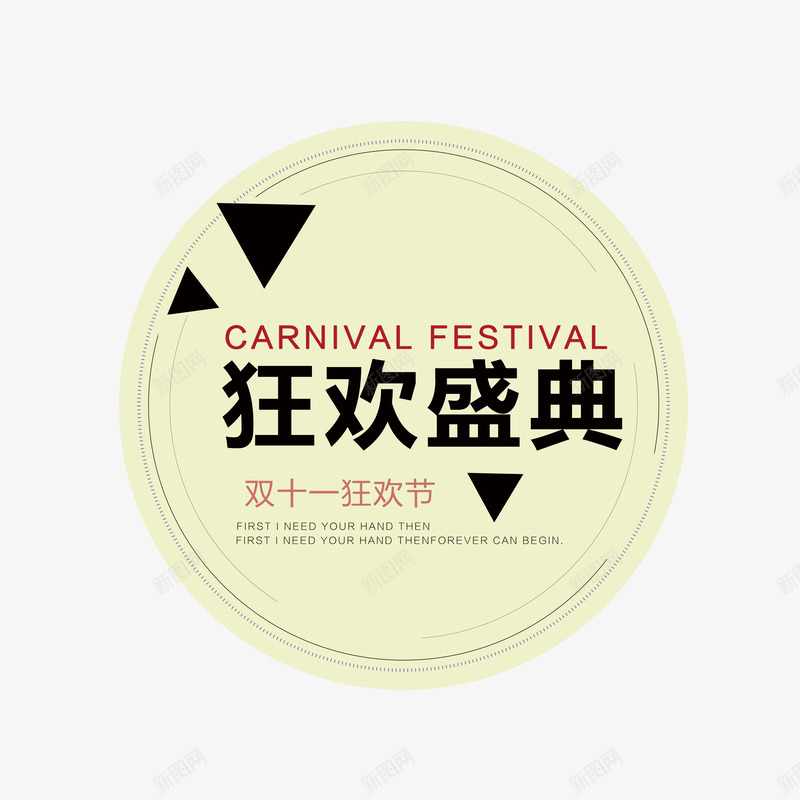 双十一狂欢盛典装饰psd免抠素材_88icon https://88icon.com 三角装饰 双十一 圆圈边框 狂欢盛典 装饰 购物节