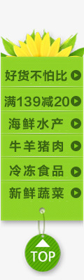 网页栏目png免抠素材_88icon https://88icon.com 促销 导航 悬浮栏 栏目 水果 绿色 网页