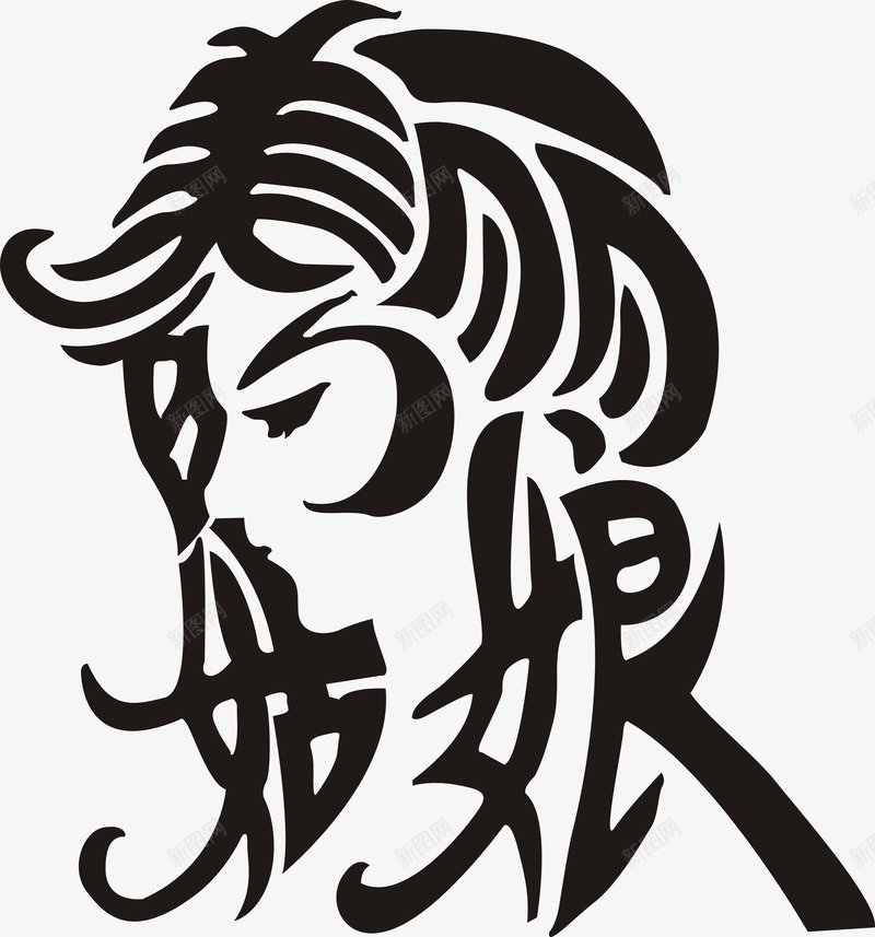 美丽姑娘艺术字免费png免抠素材_88icon https://88icon.com 广告 广告素材 理发 美丽姑娘 美丽姑娘文字画 美容 艺术字