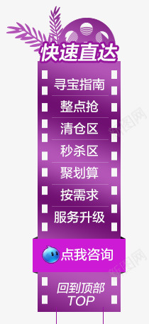 店铺悬浮栏png免抠素材_88icon https://88icon.com 卡通悬浮栏 左悬浮 店铺导航