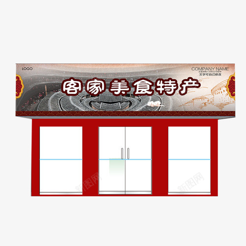 客家美食特产门头招牌png免抠素材_88icon https://88icon.com 效果图 特产 美食 装修 设计 门头招牌