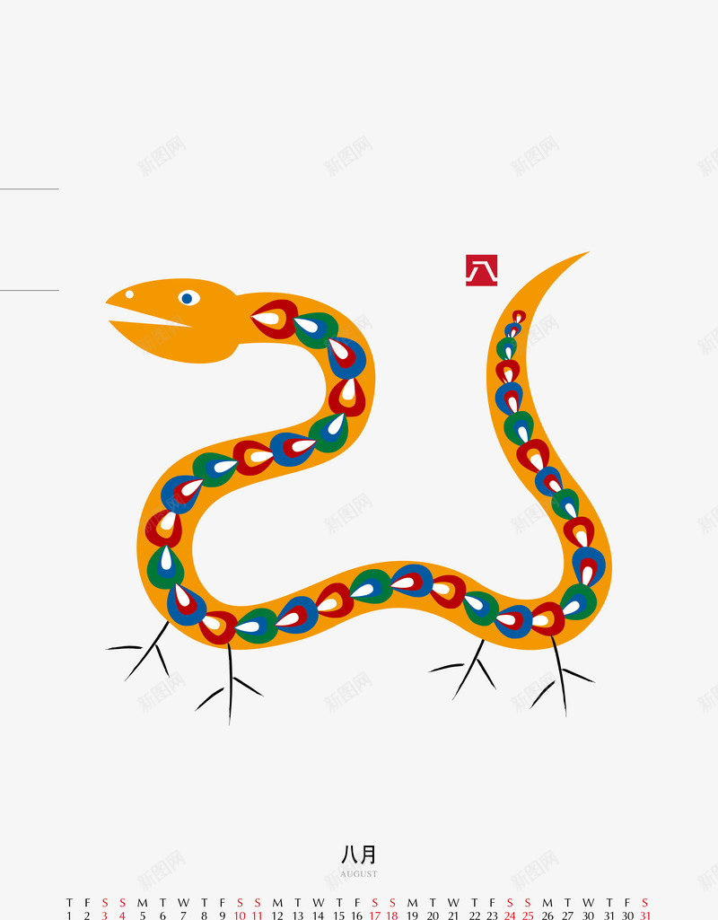 2017挂历效果图png免抠素材_88icon https://88icon.com 2017 2017蛇年挂历 AI 挂历 日历 春节 生肖 白色 节日素材 蛇 蛇年 蛇年挂历图片免费下载