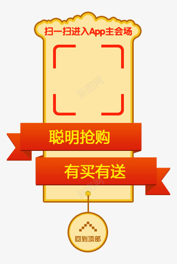 聪明抢购有买有送png免抠素材_88icon https://88icon.com 侧边悬浮栏 彩带 文案背景 活动素材 红色 艺术字 边框