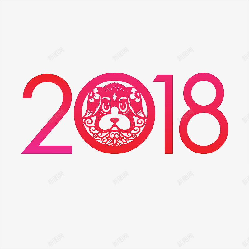 2018数字狗年png免抠素材_88icon https://88icon.com 免抠图 效果图 数字 狗年 艺术字 装饰图 装饰画