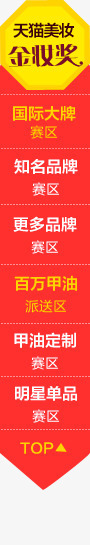 天锚美妆金妆奖png免抠素材_88icon https://88icon.com 导航 平面设计 悬浮侧栏 网页设计
