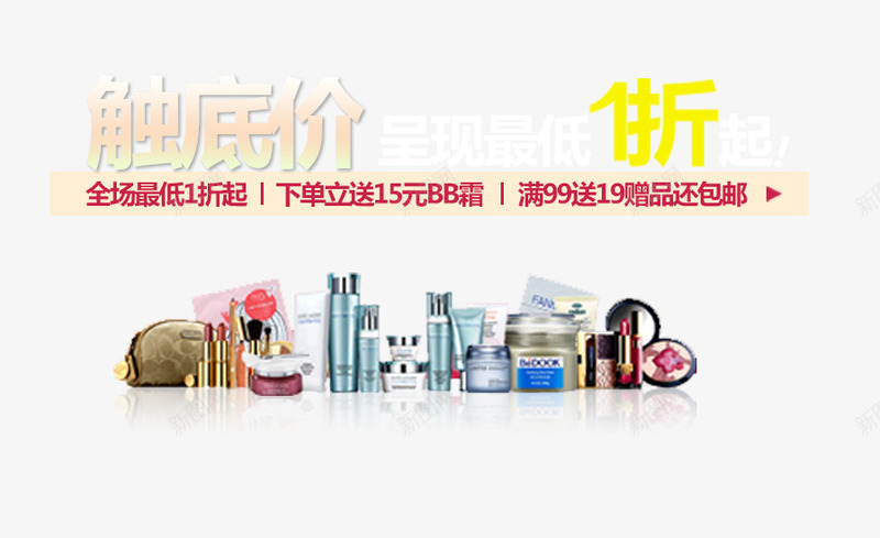 全场彩妆大促销psd免抠素材_88icon https://88icon.com BB霜 产品实物 口红